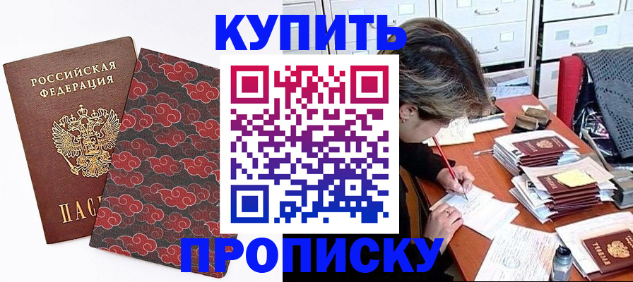 временная прописка в Саяногорске