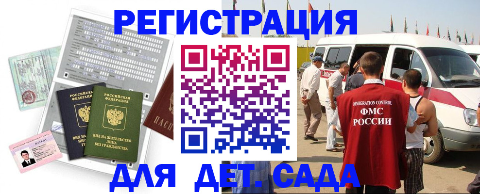 временная регистрация для школы в Саяногорске