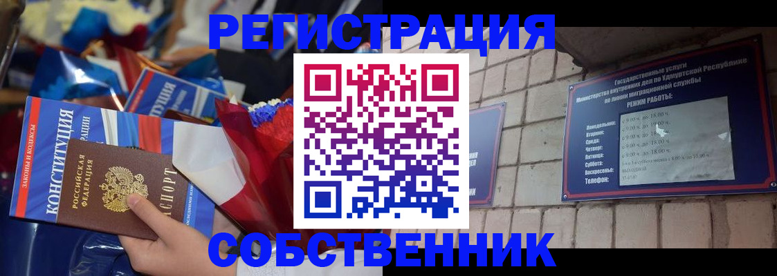 временная регистрация в квартире в Саяногорске