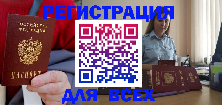 временная регистрация законно в Саяногорске